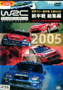 WRC　世界ラリー選手権　2005　前半戦総集編【中古】中古DVD