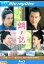 【中古Blu-ray】蜩ノ記(ひぐらしのき)　/役所広司　岡田准一　堀北真希【中古】中古ブルーレイ