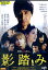 影踏み/山崎まさよし 尾野真千子 北村匠海 【中古】【邦画】中古DVD 149円