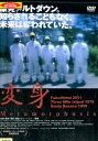 変身 Metamorphosis /堀潤 ドキュメンタリー【中古】【邦画】中古DVD