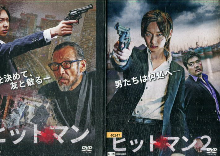 ヒットマン【全2巻セット】木田佳介 菅田俊【中古】【邦画】中古DVD