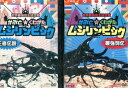 世界最強虫王決定戦 かぶと ☆ くわがた ムシリンピック【全2巻セット】最強列伝/王者伝説【中古】中古DVD