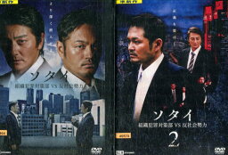 ソタイ ～組織犯罪対策部vs反社会勢力【全2巻セット】【中古】【邦画】中古DVD