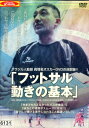 ブラジル人監督 眞境名オスカーDVDの決定版!!「動きの基本」【中古】中古DVD