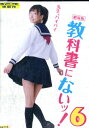 劇場版 教科書にないッ!6/森川彩香【中古】【邦画】中古DVD