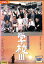 学校3 /大竹しのぶ 黒田勇樹 小林稔侍【中古】【邦画】中古DVD 800円