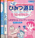 TV版NEWドラえもんスペシャル キャストが選ぶひみつ道具セレクション 【全3巻セット】【中古】【アニメ】中古DVD