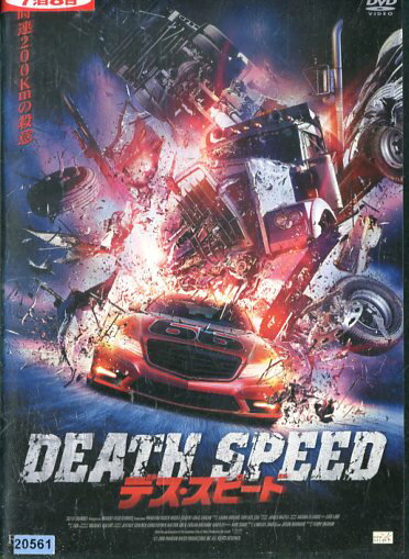 デス・スピード【字幕・吹替え】ニコール・エガート【中古】【洋画】中古DVDのサムネイル