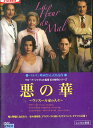 悪の華 ヴァスール家の人々 /ナタリー バイ【字幕のみ】【中古】【洋画】中古DVD