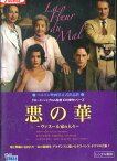 悪の華 ヴァスール家の人々　/ナタリー・バイ【字幕のみ】【中古】【洋画】中古DVD