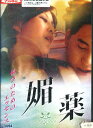 媚薬 / ハ・ソヨン【字幕のみ】【中古】【洋画】中古DVD