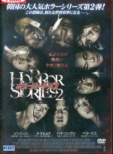 ホラー・ストーリーズ2※ジャケットに押印あり　【字幕】【中古】【洋画】中古DVD