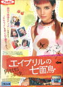 エイプリルの七面鳥 【字幕・吹き替え】 ケイティ・ホームズ【中古】【洋画】中古DVD