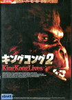 キングコング2　/リンダ・ハミルトン【字幕のみ】【中古】【洋画】中古DVD