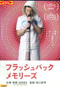 フラッシュバックメモリーズ/GOMA【中古】【邦画】中古DVD