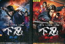 下忍 【全2巻セット】赤い影 青い影/寛一郎 山口まゆ【中古】【邦画】中古DVD