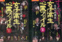 恐怖の放課後 女子高生心霊ファイル【全2巻セット】【中古】【邦画】中古DVD