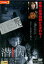 潜伏/土屋貴子 なだぎ武 東野克【中古】【邦画】中古DVD 1,200円