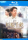【中古Blu-ray】杉原千畝 スギハラチウネ/唐沢寿明 小雪【中古】中古ブルーレイ