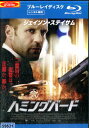 【中古Blu-ray】ハミングバード【字幕・吹替え】ジェイソン・ステイサム【中古】中古ブルーレイ