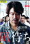 凪待ち/香取慎吾 恒松祐里 西田尚美【中古】【邦画】中古DVD 378円