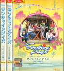 サンシャインデイズ TVドラマ版【全3巻セット】西原亜希　斉藤慶太　初芝崇史【中古】全巻【邦画】中古DVD