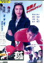 打鐘 ジャン/賀来千香子 西村和彦【中古】【邦画】中古DVD