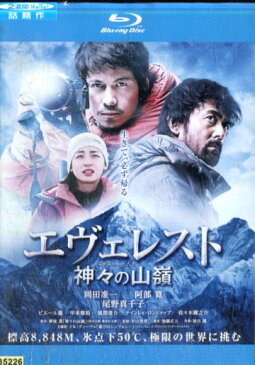 【中古Blu-ray】エヴェレスト 神々の山嶺 /岡田准一 阿部寛【中古】【邦画】【中古】【邦画】中古ブルーレイ