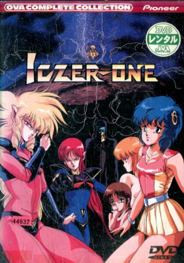 戦え！イクサー1 コンプリート・コレクション【中古】【アニメ】中古DVDのサムネイル