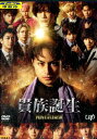 貴族誕生 PRINCE OF LEGEND/白濱亜嵐 廣瀬智紀 中島健【中古】【邦画】中古DVD