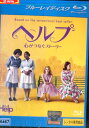 【中古Blu-ray】ヘルプ 心がつなぐストーリー【字幕・吹き替え】エマ・ストーン【中古】中古ブルーレイ