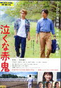 泣くな赤鬼/堤真一 柳楽優弥 川栄李奈【中古】【邦画】中古DVD