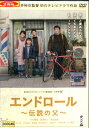 エンドロール 伝説の父/中村獅童　板谷由夏　池松壮亮【中古】【邦画】中古DVD