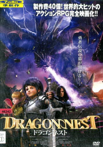 ドラゴンネスト　DRAGON NEST【字幕・吹替え】【中古】【アニメ】中古DVD