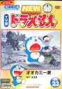 NEW TV版 ドラえもん VOL.23【中古】【アニメ】中古DVD