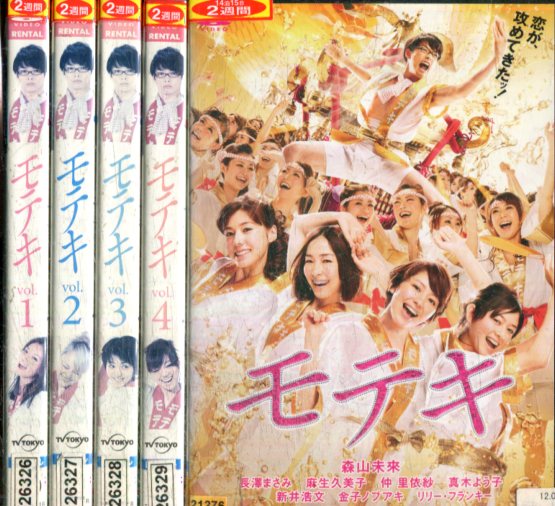 楽天テックシアターモテキ 　全4巻＋映画【全5巻セット】森山未來 野波麻帆【中古】全巻【邦画】中古DVD