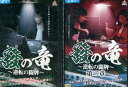 發の竜〜逆転の闘牌【全2巻セット】【中古】【邦画】中古DVD