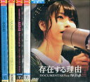 DOCUMENTARY of AKB48【全5巻セット】10年後、少女たちは今の自分に何を思うのだろう?・少女たちは傷つきながら、夢を見る・少女たちは涙の後に何...