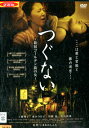 つぐない 新宿ゴールデン街の女/工藤翔子 速水今日子【中古】【邦画】中古DVD