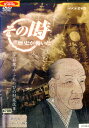 NHK DVD　その時歴史が動いた　上杉鷹山 ふたたびの財政改革【中古】中古DVD