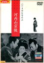 河内山宗俊　/河原崎長十郎　原節子　中村翫右衛門【中古】【邦画】中古DVD