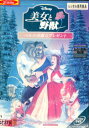 美女と野獣 ベルの素敵なプレゼント*ジャケット難あり 【字幕・吹替え】【中古】【アニメ】中古DVD