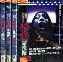 放送デキナイ 禁断霊映像1〜3+劇場版【全4巻セット】【中古】【邦画】中古DVD