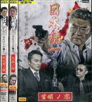 日本統一　エピソード集【3巻セット】本宮泰風　山口祥行【中古】【邦画】中古DVD