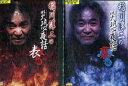 稲川淳二の災恐夜話 【全2巻セット】表・裏編【中古】【邦画】中古DVD