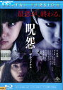 【中古Blu-ray】呪怨 ザ・ファイナル/平愛梨 桐山漣【中古】【邦画】【中古】【邦画】中古ブルーレイ