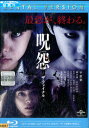 【中古Blu-ray】呪怨　ザ・ファイナル/平愛梨　桐山漣【中古】【邦画】【中古】【邦画】中古ブルーレイ