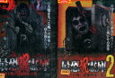 最恐呪霊庫 投稿者不明の恐怖映像13集 【2巻セット】【中古】【邦画】中古DVD