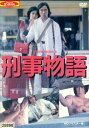 刑事物語 HDリマスター版 /武田鉄矢【中古】【邦画】中古DVD