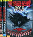 怪談最恐戦2019 【全3巻セット】大阪予選会 + 東京予選会 + ファイナル【中古】【邦画】中古DVD